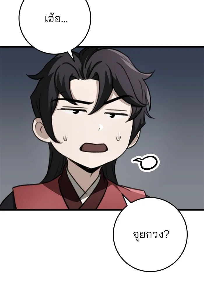 ดาบแห่งจักรพรรดิ ตอนที่ 48 รูปที่ 32