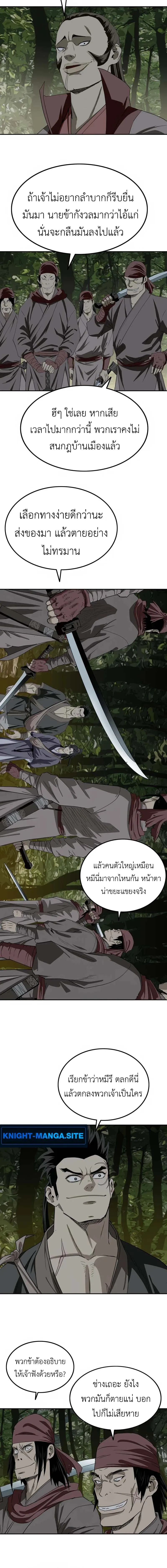 The Supreme Demonic Sword ยอดมารกระบ_ ตอนที่ ตอนที่ 5 รูปที่ 18