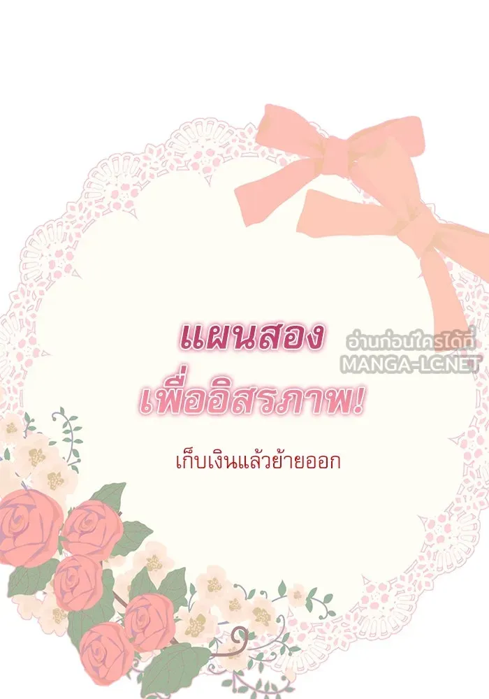 ครอบครัวตัวร้ายปล่อยฉันไปเถอะ ตอนที่ 2 รูปที่ 111