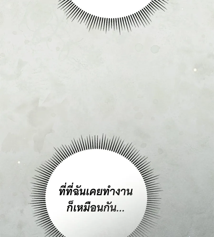 สาว(ลับ)ใช้ของท่านเคานต์ตาบอด ตอนที่ 55 รูปที่ 152
