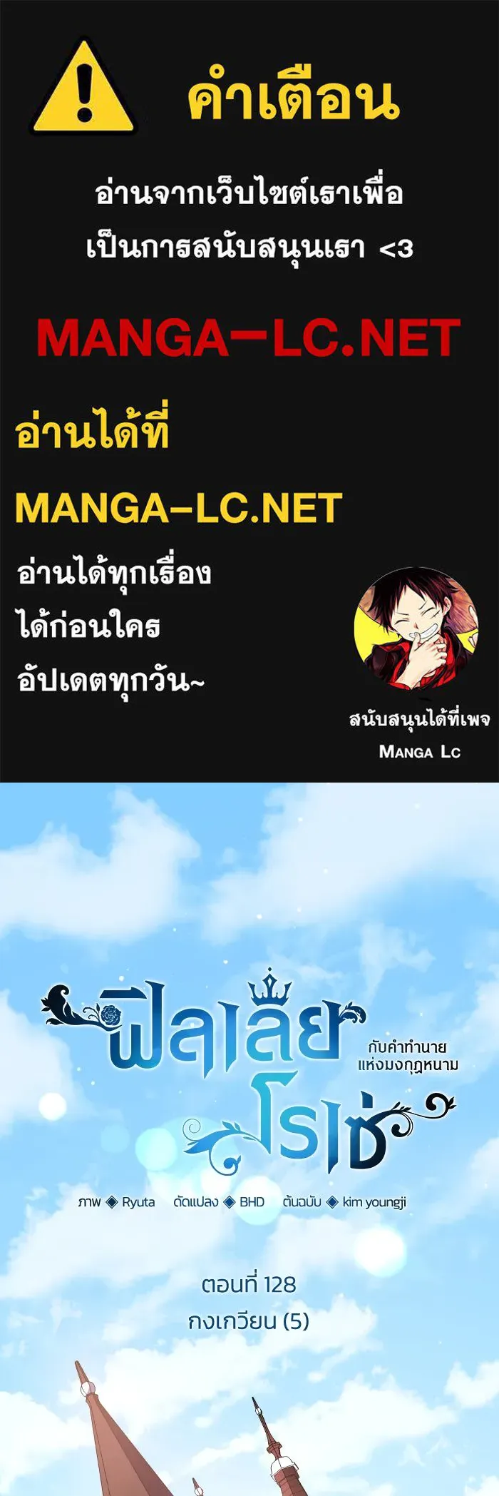 ฟิลเลียโรเซ่กับคำทำนายแห่งมงกุฎหนาม ตอนที่ 128 รูปที่ 1