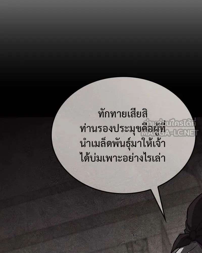 เกิดอีกทีเป็นว่าที่ประมุขลัทธิมาร ตอนที่ 120 รูปที่ 270