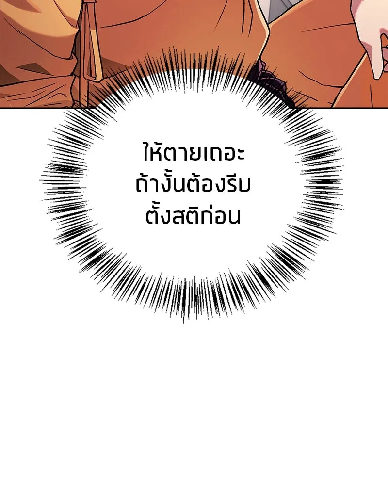 สุดยอดเทรนเนอร์แห่งยุทธภพ ตอนที่ 3 นี่คืออาหารเหรอเนี่ย รูปที่ 92