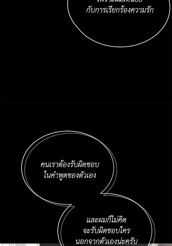 ชีวิตรักฉบับเดจาวู ตอนที่ 28 รูปที่ 7