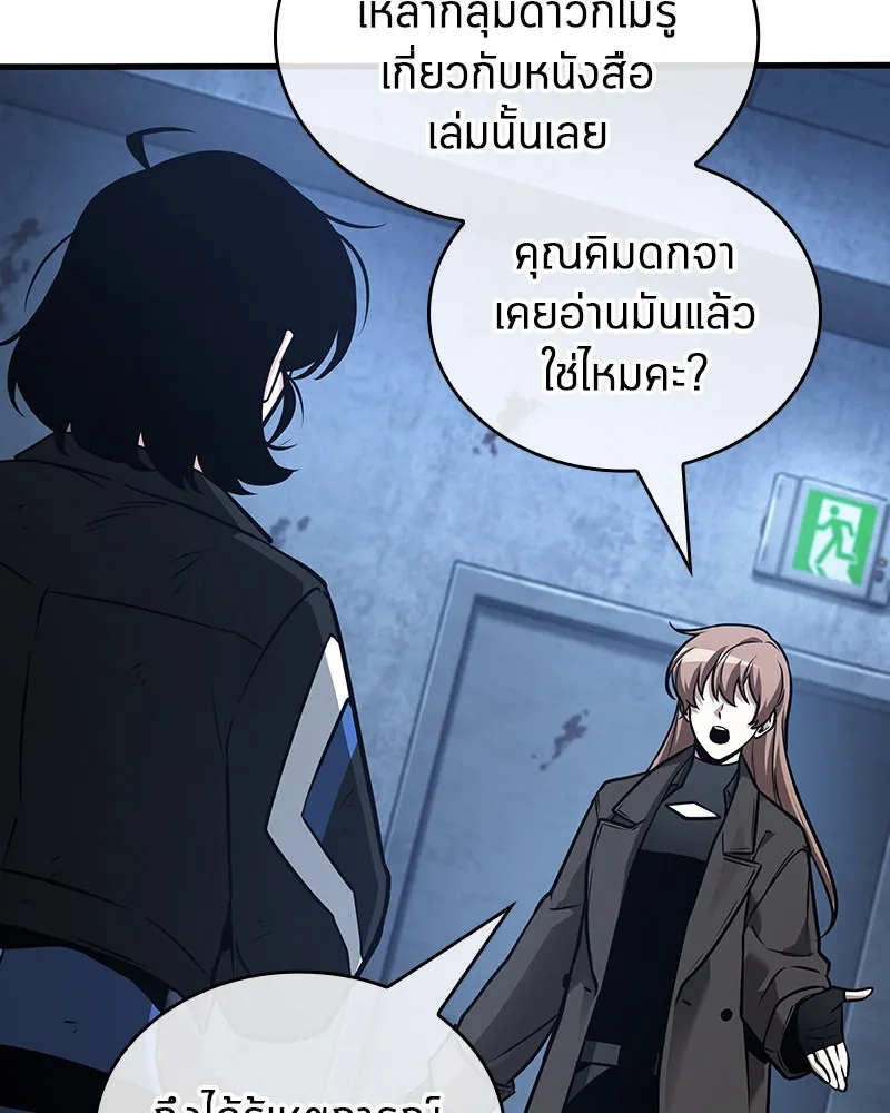 Omniscient Reader อ่านชะตาวันสิ้นโลก ตอนที่ 39 กำแพงลึกลับ (4) รูปที่ 106