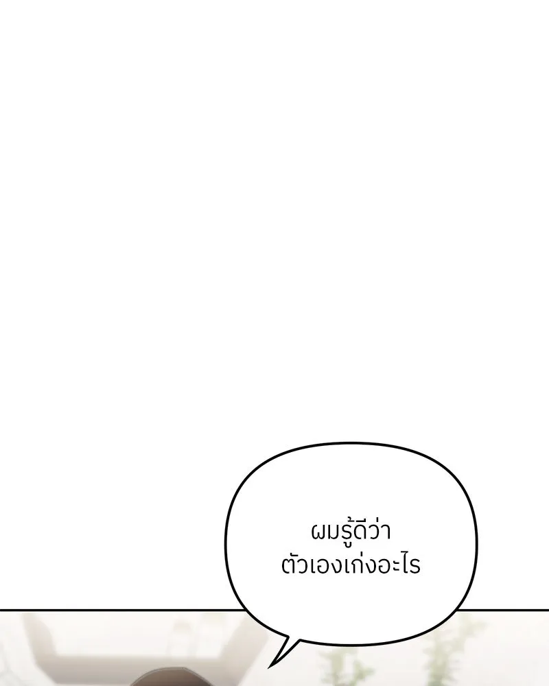 ย้อนเวลามาเป็นมักเน่ ตอนที่ 42 รูปที่ 68