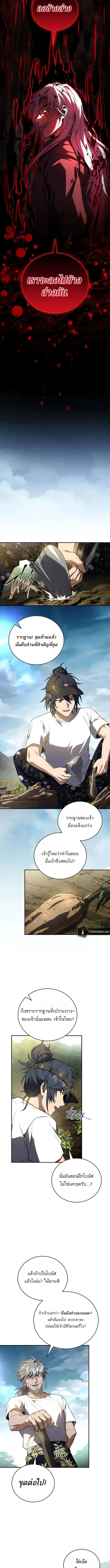 Return of the Frozen Player ตอนที่ ตอนที่ 173 รูปที่ 11