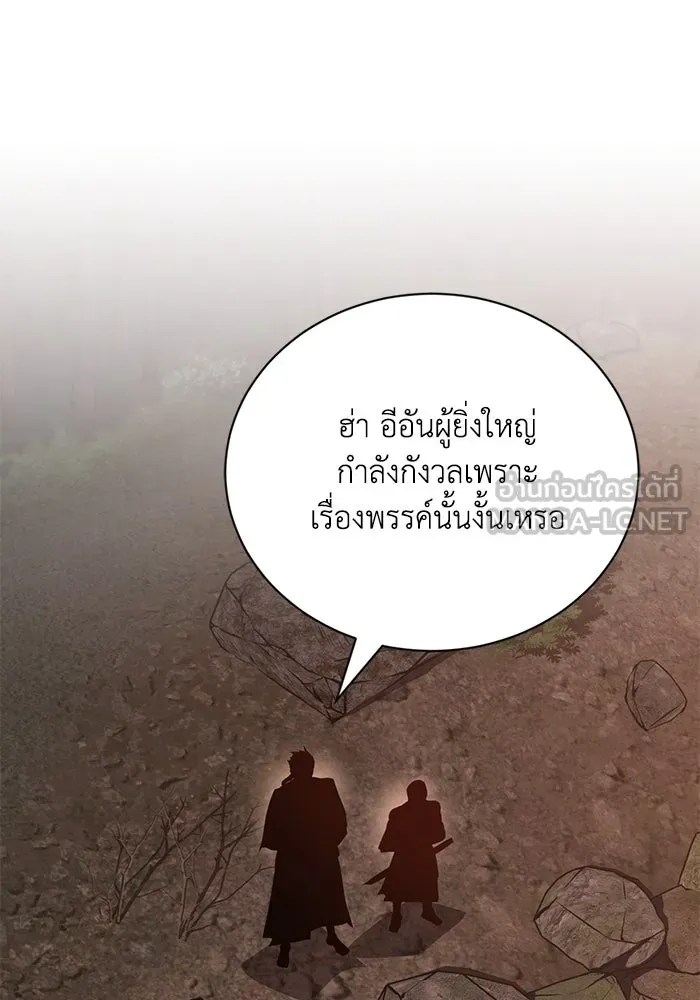 ชีวิตพลิกผันของลอร์ดผู้เกียจคร้าน ตอนที่ 103 การปรากฏตัวของมาร รูปที่ 123