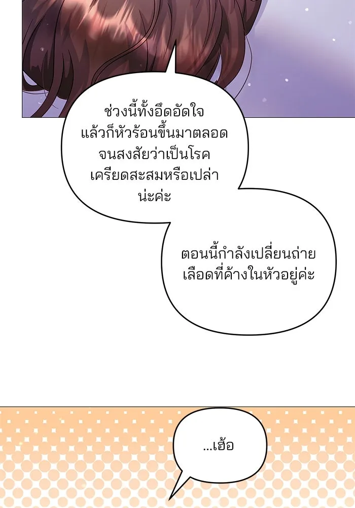 คู่มือคว้าหัวใจนายตัวร้าย ตอนที่ 12 รูปที่ 46
