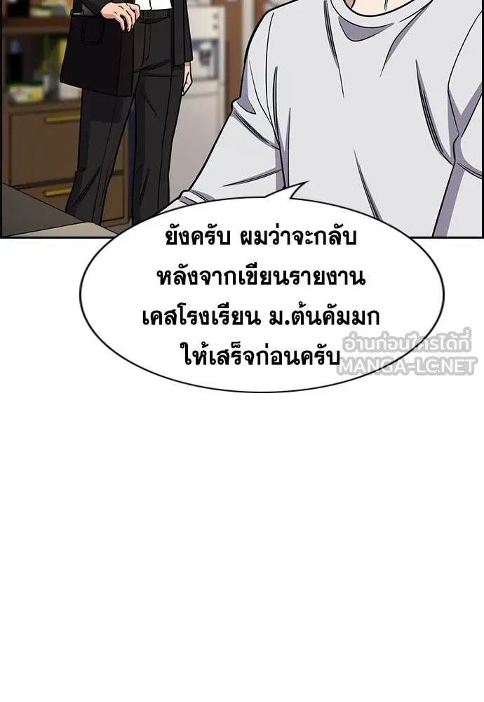 การศึกษาที่แท้จริง ตอนที่ 222 รูปที่ 8