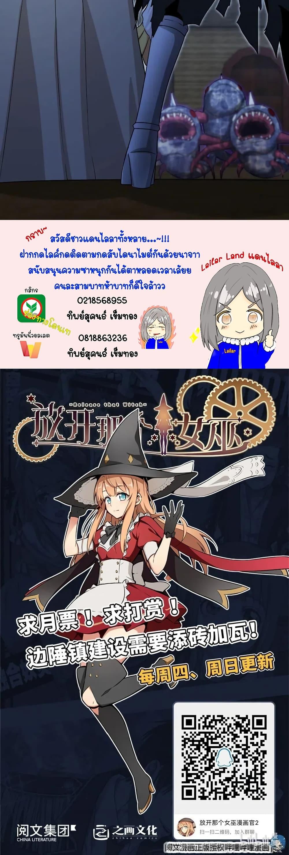Release That Witch ตอนทื่ 200 รูปที่ 25