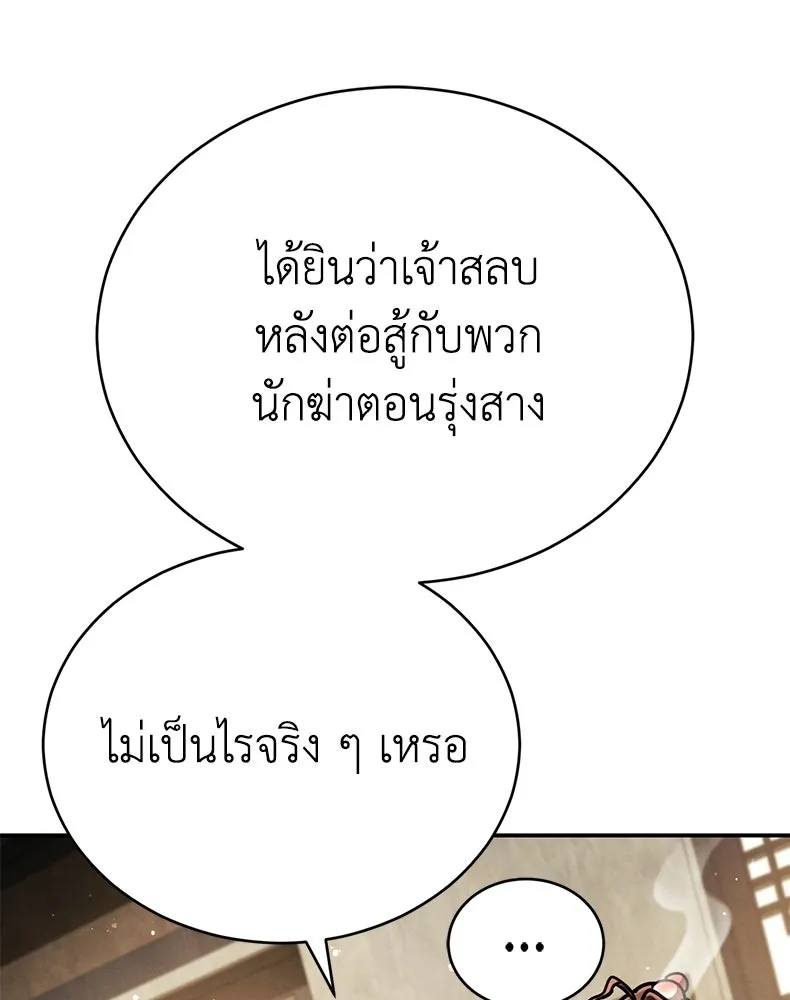 กำปั้นราชันคืนชีพ ตอนที่ 48 รูปที่ 94