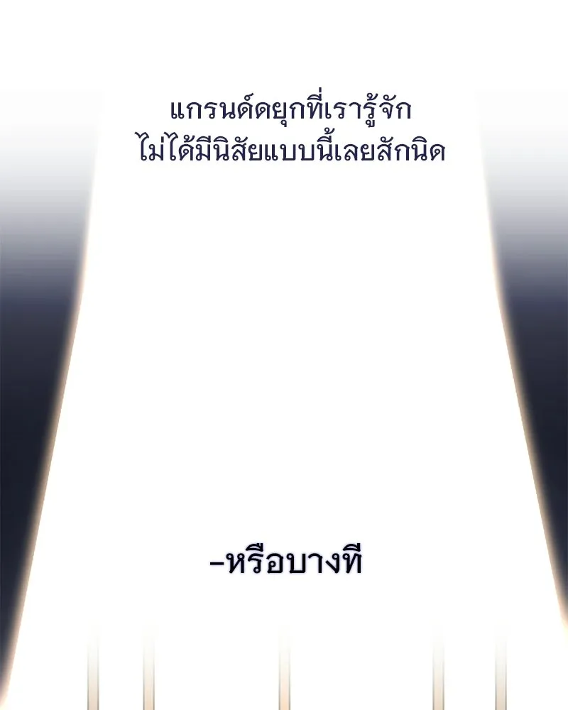 เจ้าสาวแกรนด์ดยุกปีศาจ ตอนที่ 26 รูปที่ 62