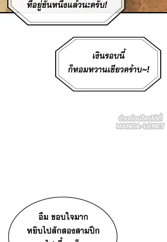 การศึกษาที่แท้จริง ตอนที่ 231 รูปที่ 7