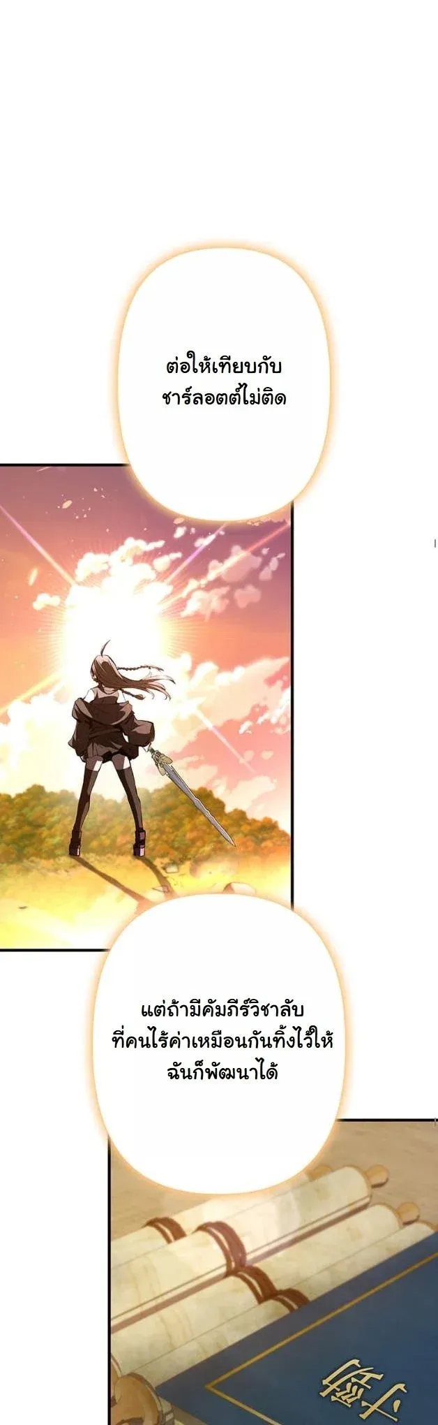 I Became a Cheat-Level Skill Thief ราช_นจอมโจรปล_นสก_ลเทพ ตอนที่ ตอนที่ 4 รูปที่ 30