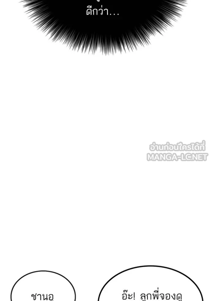 BAD GUY ตอนที่ 247 รูปที่ 14