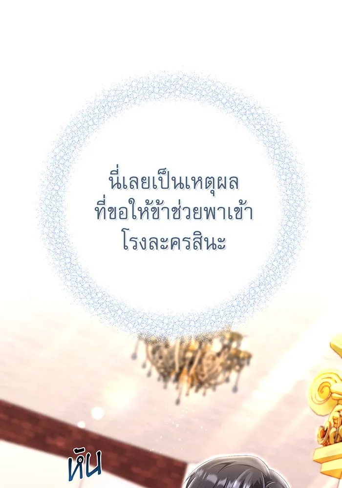 นางร้ายที่ไหนจะมีคุณธรรม ตอนที่ 94 รูปที่ 70