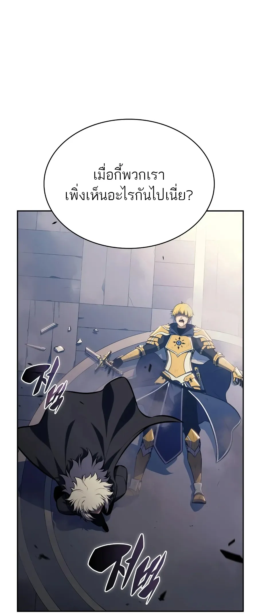 The Regressed Son of a Duke is an Assassin ตอนที่ ตอนที่ 124 รูปที่ 78
