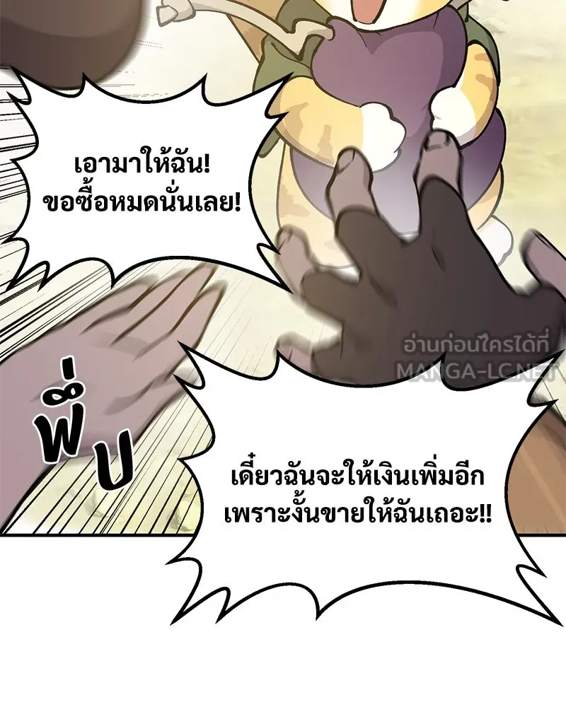 ปลูกผักพิชิตหอคอย ตอนที่ 1 รูปที่ 21