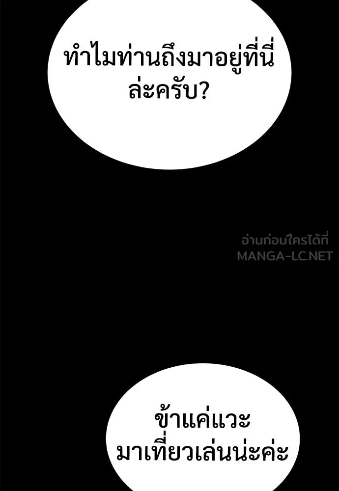 ผู้พิทักษ์เถื่อนแห่งยุคกลาง ตอนที่ 4 รูปที่ 36