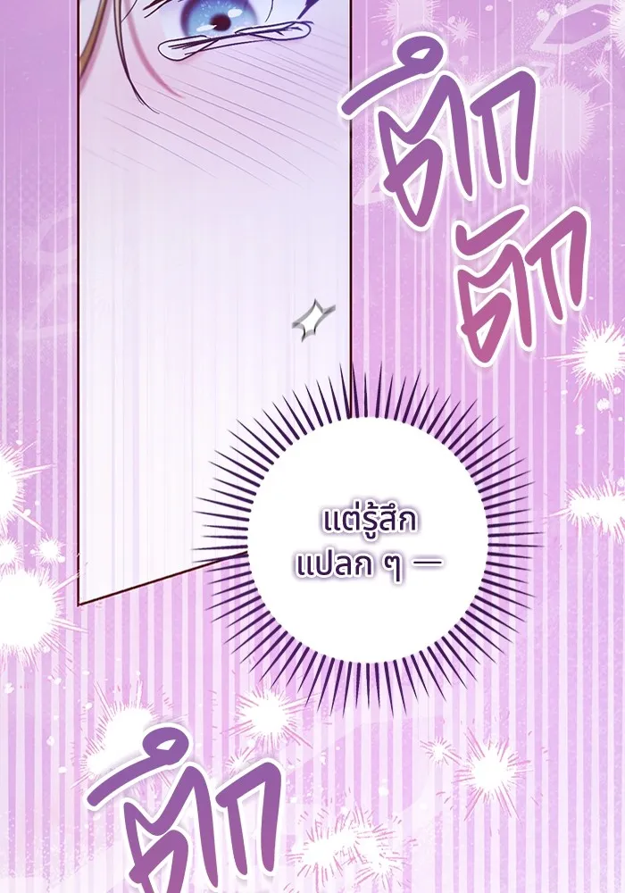 ทางหลุดพ้นของนักบุญลวง ตอนที่ 41 รูปที่ 19