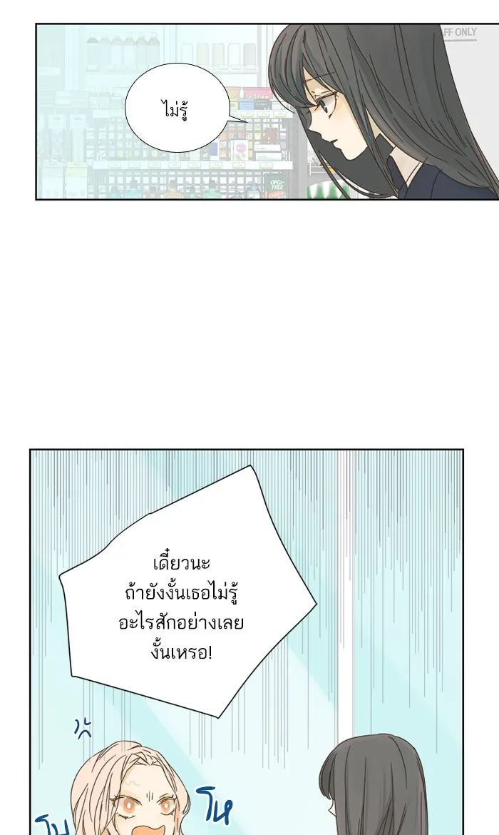 ฉันมันร้าย หรือเพราะโลกไม่น่ารัก ตอนที่ 12 รูปที่ 16