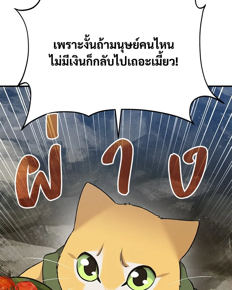 ปลูกผักพิชิตหอคอย ตอนที่ 17 รูปที่ 64