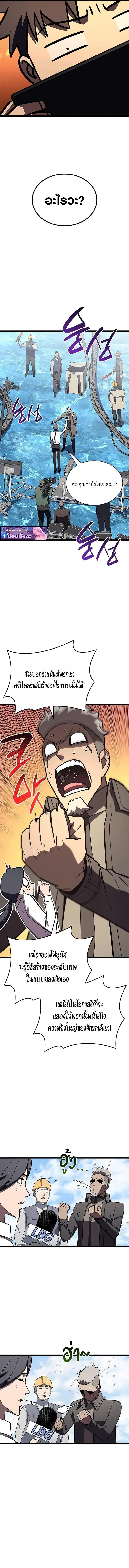 The Return of the Disaster-Class Hero ตอนที่ ตอนที่ 157 รูปที่ 2
