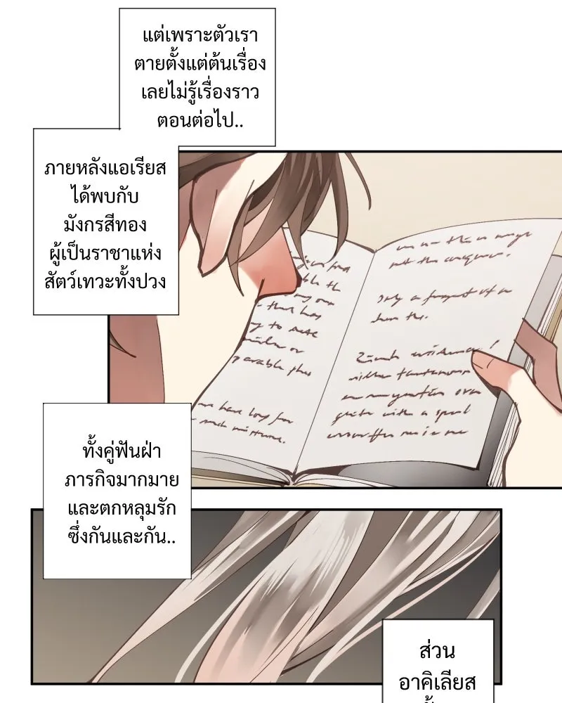 เทพมังกรคลั่งรัก ตอนที่ 2 โลกใบใหม่ รูปที่ 32