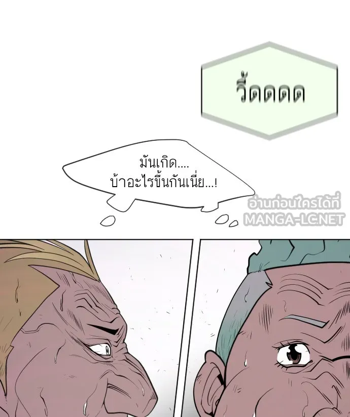 ยุคแห่งยอดมนุษย์ ตอนที่ 67 รูปที่ 54