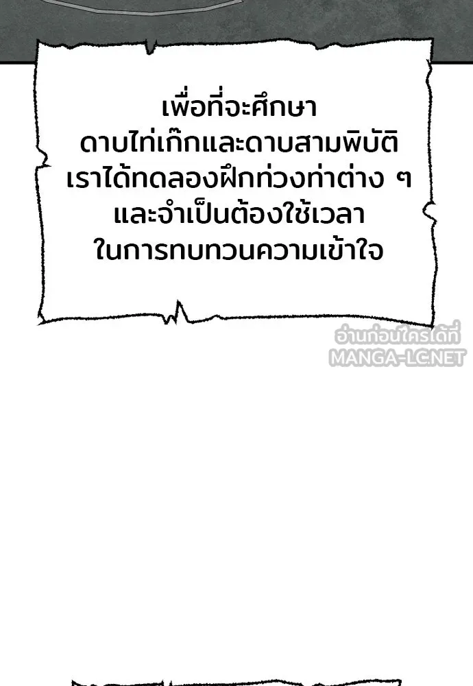 เส้นทางสู่เทพมาร ตอนที่ 136 รูปที่ 115