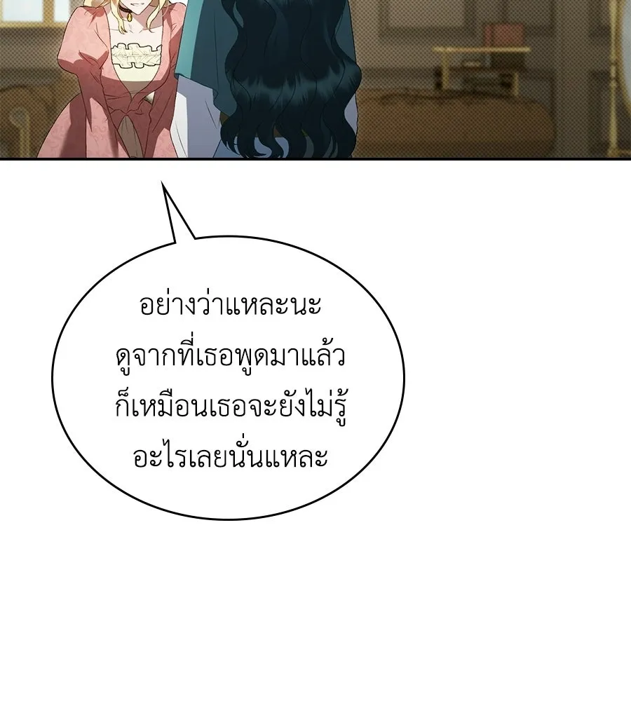 เล่ห์รักชนชั้นสูง ตอนที่ 83 รูปที่ 79