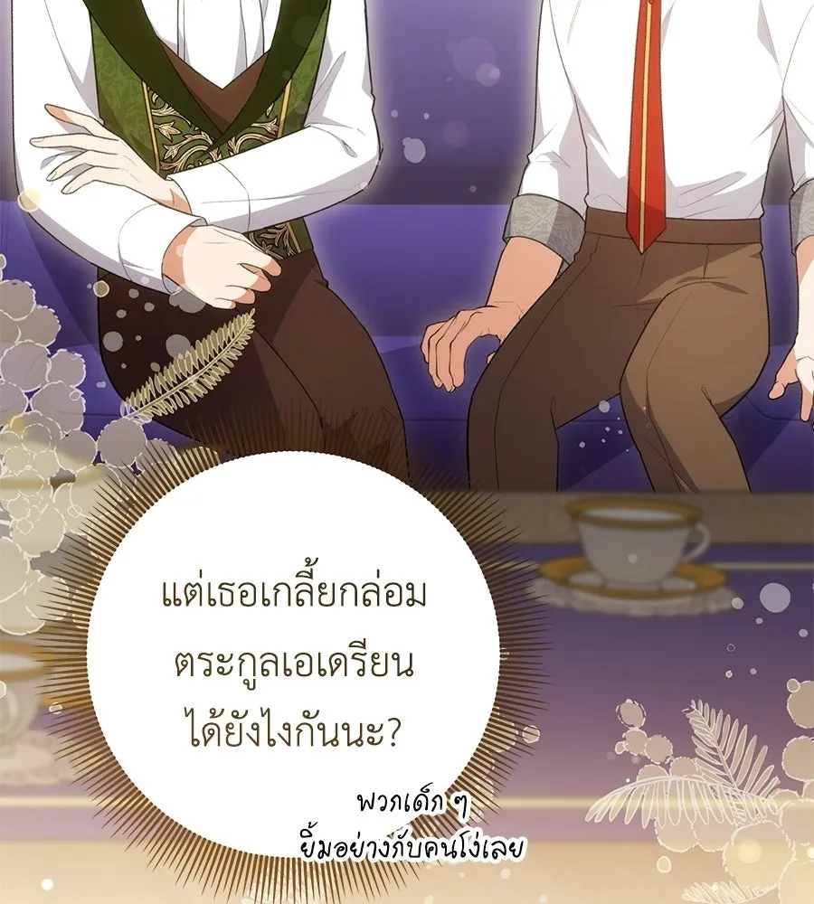 คุณพ่อของหนูคือศัตรูในชาติก่อน ตอนที่ 21 รูปที่ 127