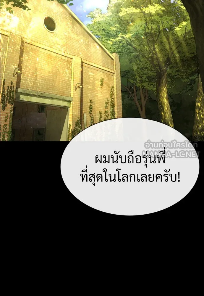 นักฆ่าย้อนวัย ตอนที่ 78 รูปที่ 252
