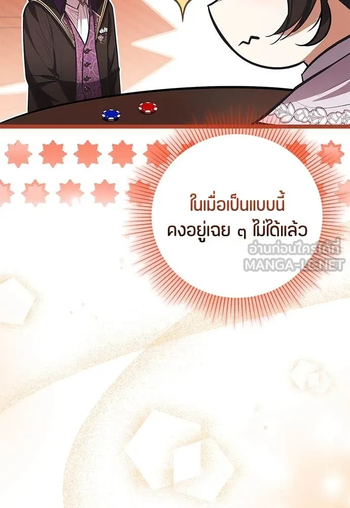 ป๊ะป๋าขา หนูลาแล้ว ตอนที่ 30 รูปที่ 92