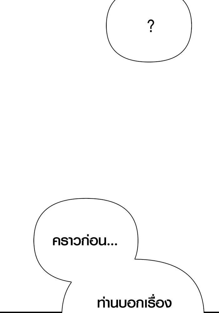 เอาชีวิตรอดในเกมฉบับคนเถื่อน ตอนที่ 90 ทีมเพลย์, เพลย์ รูปที่ 68