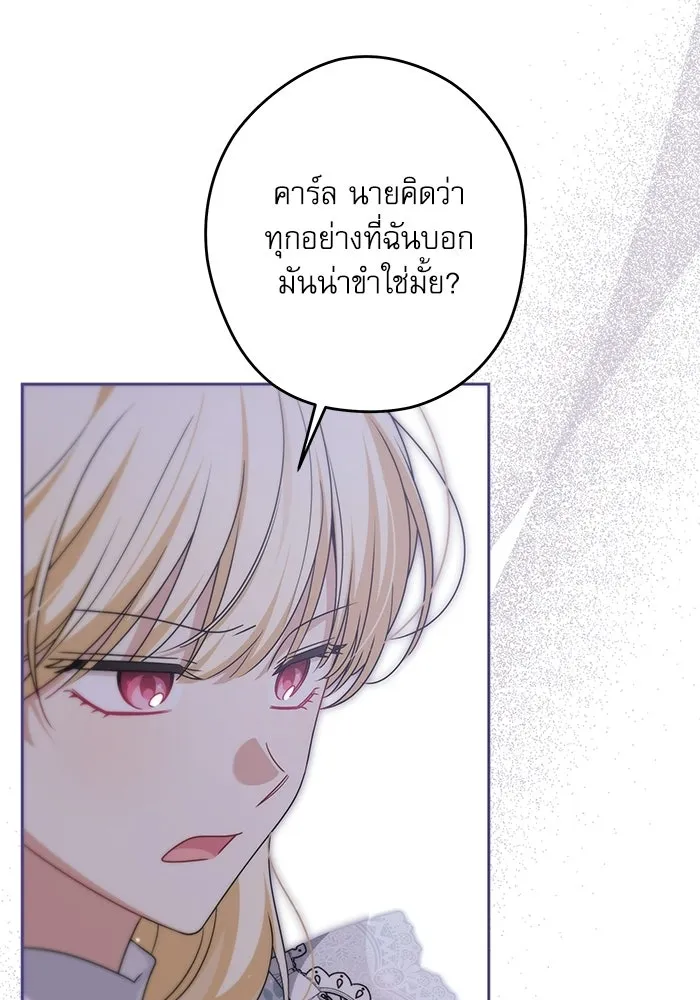 ครอบครัวตัวร้ายปล่อยฉันไปเถอะ ตอนที่ 57 รูปที่ 16