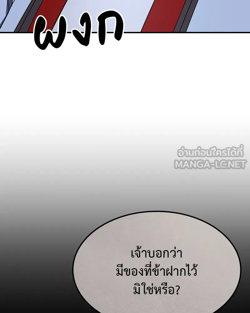 เกิดอีกทีเป็นว่าที่ประมุขลัทธิมาร ตอนที่ 123 รูปที่ 198