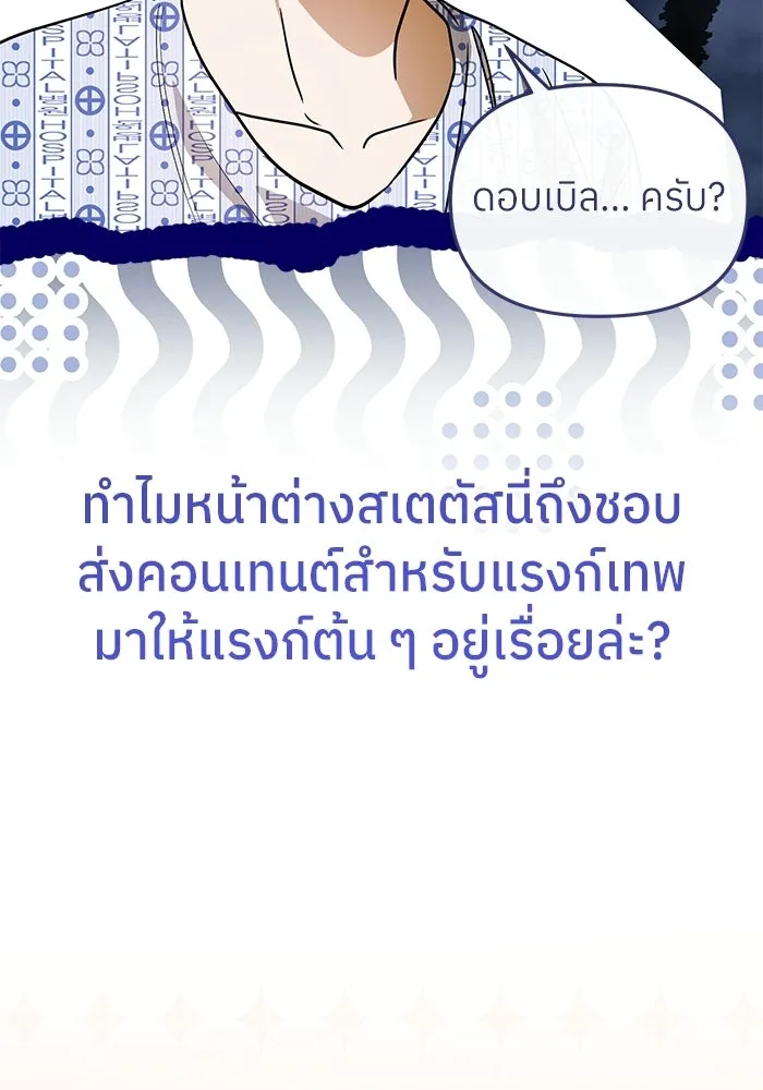 ย้อนเวลามาเป็นมักเน่ ตอนที่ 77 รูปที่ 86