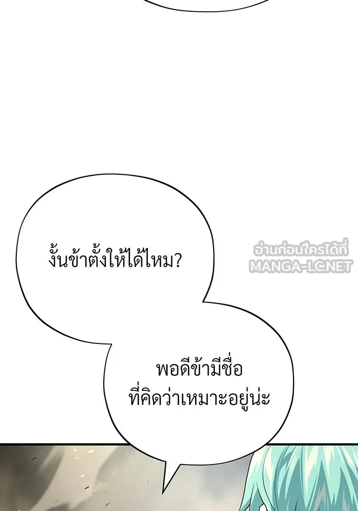 จอมเวทเกิดใหม่ในรอบ 66666 ปี ตอนที่ 131 รูปที่ 144