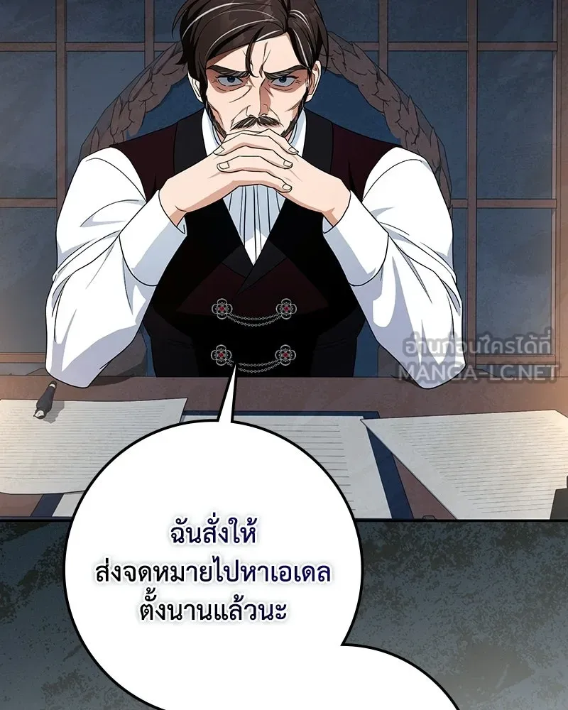 ดัชเชสเชลย ตอนที่ 51 รูปที่ 105