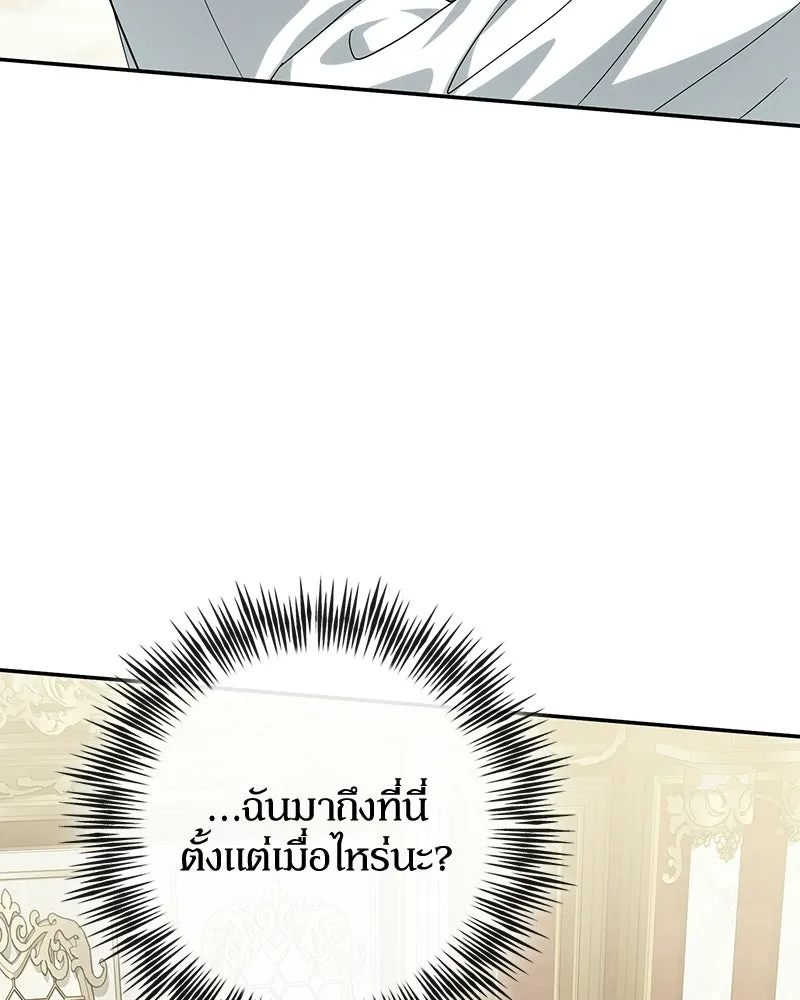 ดัชเชสเชลย ตอนที่ 55 รูปที่ 61