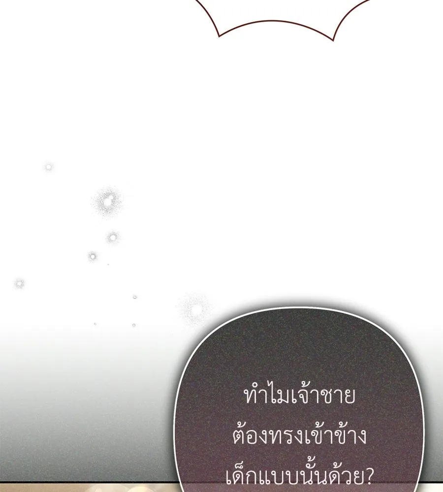 คุณพ่อของหนูคือศัตรูในชาติก่อน ตอนที่ 36 รูปที่ 98