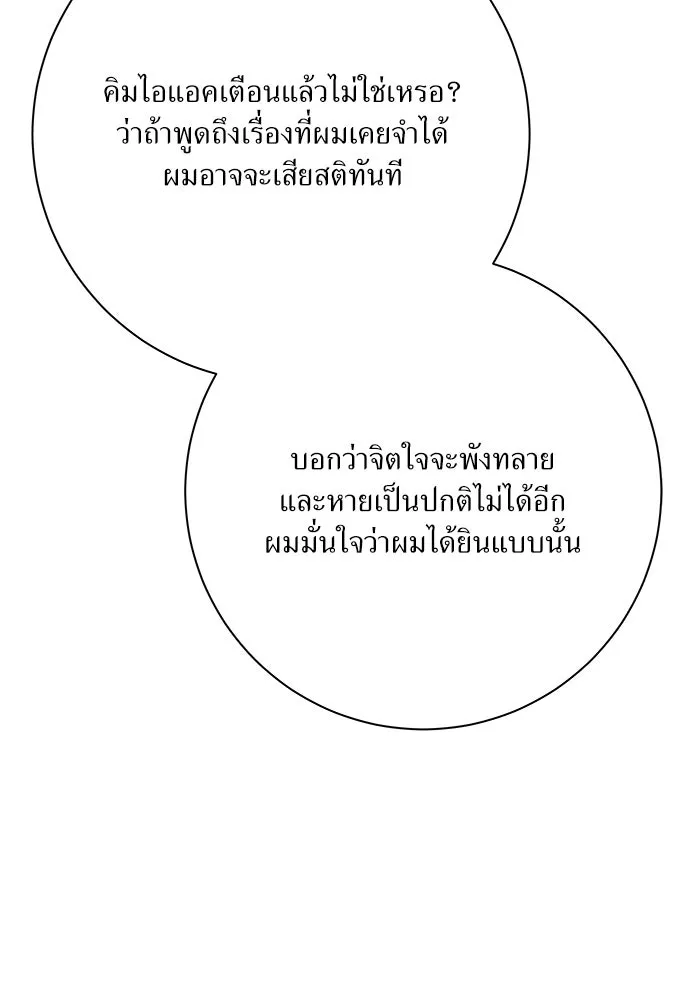 แด่ความเกลียดชัง ตอนที่ 58 รูปที่ 95