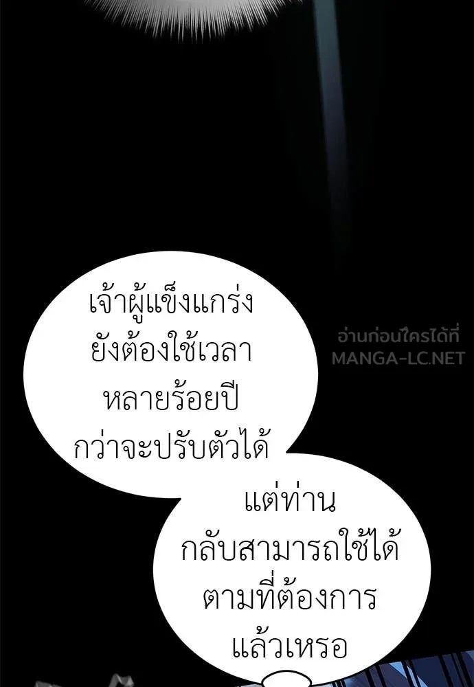 ยมราชลงทัณฑ์ ตอนที่ 117 รูปที่ 145