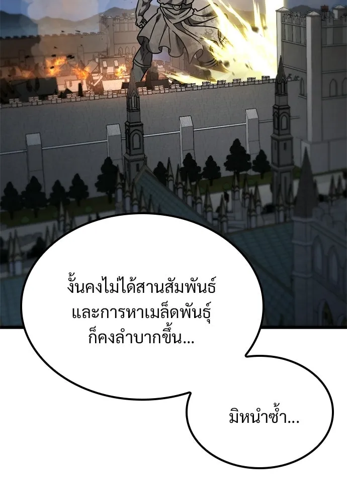 วิถีชาวนาของราชาปีศาจ ตอนที่ 55 รูปที่ 88