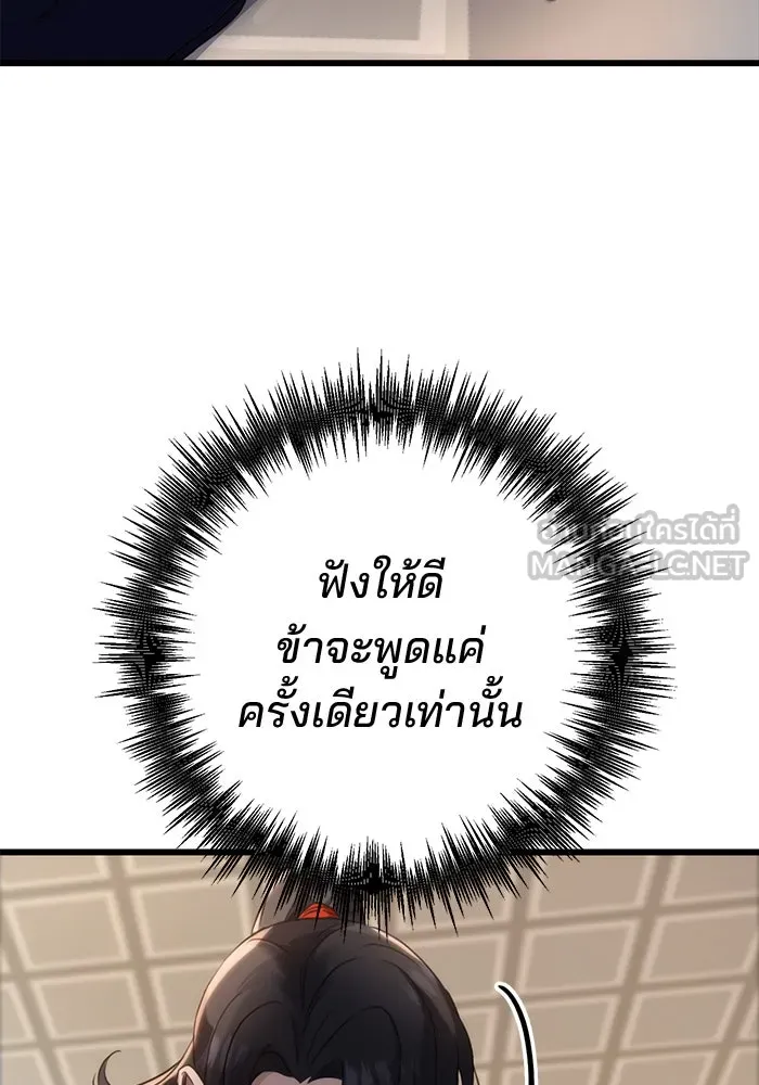 ดาบแห่งจักรพรรดิ ตอนที่ 9 รูปที่ 144