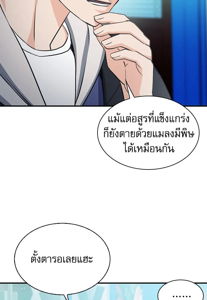 ดรูอิดแห่งสถานีโซล ตอนที่ 103 รูปที่ 32