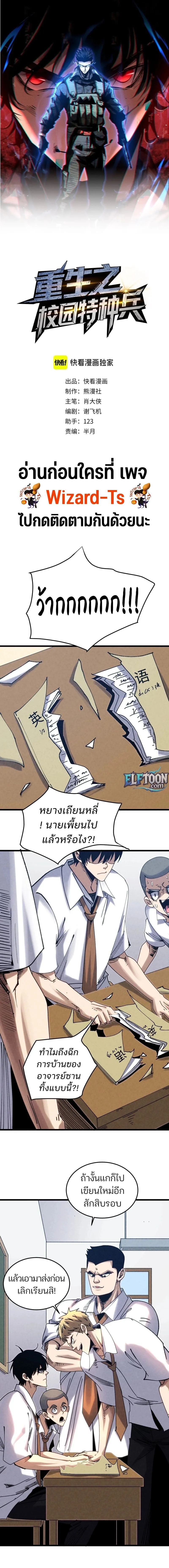 Rebirth of the Campus Special Forces Soldier เก_ดใหม_ของทหารหน_วยรบพ_เศษ ตอนที่ ตอนที่ 4 รูปที่ 1