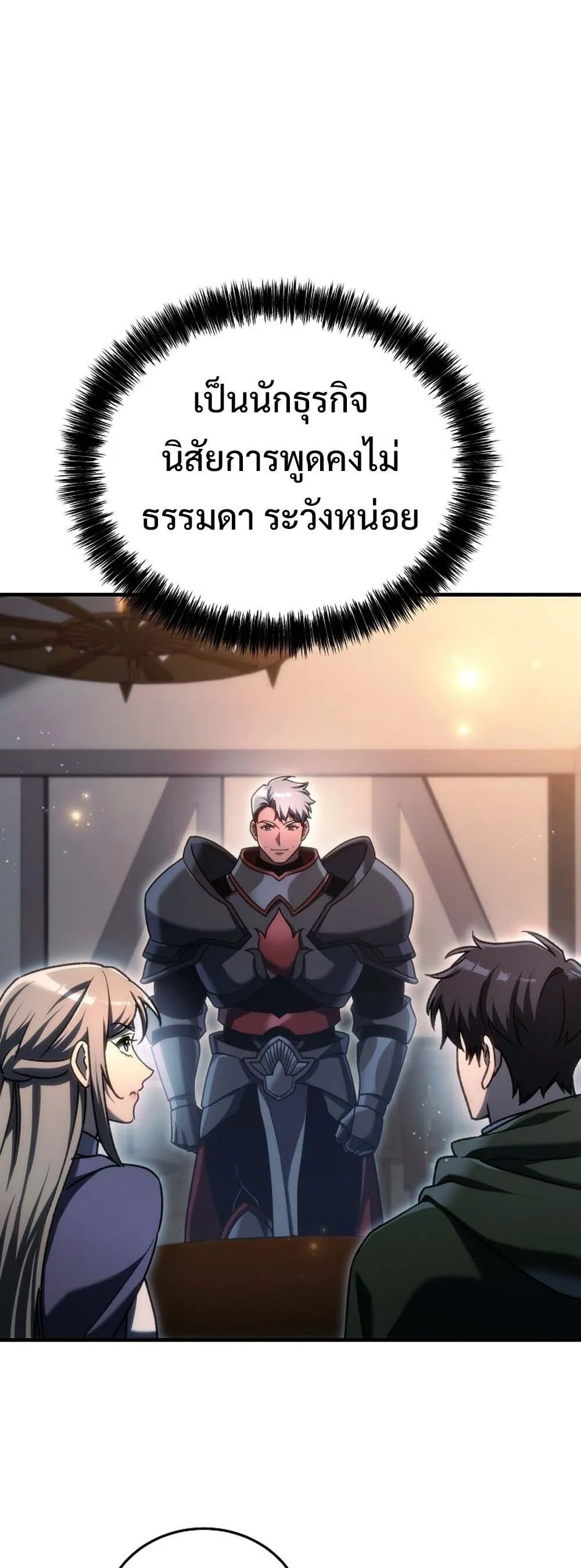 The Genius Blacksmith_s Game เกมเปล_ยนโลกของช_างต_เหล_กในตำนาน ตอนที่ ตอนที่ 29 รูปที่ 19